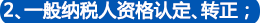 株洲工商注冊(cè),株洲公司注冊(cè),株洲代理記賬公司,辦理株洲營(yíng)業(yè)執(zhí)照,株洲工商代辦,株洲分公司注冊(cè),株洲工商代理,公司注冊(cè)代辦,代辦工商注冊(cè),公司注冊(cè)報(bào)稅,代辦注冊(cè)公司 株洲工商注冊(cè),株洲公司注冊(cè),株洲代理記賬公司,辦理株洲營(yíng)業(yè)執(zhí)照,株洲工商代辦,株洲分公司注冊(cè),株洲工商代理,公司注冊(cè)代辦,代辦工商注冊(cè),公司注冊(cè)報(bào)稅,代辦注冊(cè)公司