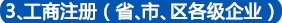 株洲工商注冊(cè),株洲公司注冊(cè),株洲代理記賬公司,辦理株洲營(yíng)業(yè)執(zhí)照,株洲工商代辦,株洲分公司注冊(cè),株洲工商代理,公司注冊(cè)代辦,代辦工商注冊(cè),公司注冊(cè)報(bào)稅,代辦注冊(cè)公司 株洲工商注冊(cè),株洲公司注冊(cè),株洲代理記賬公司,辦理株洲營(yíng)業(yè)執(zhí)照,株洲工商代辦,株洲分公司注冊(cè),株洲工商代理,公司注冊(cè)代辦,代辦工商注冊(cè),公司注冊(cè)報(bào)稅,代辦注冊(cè)公司